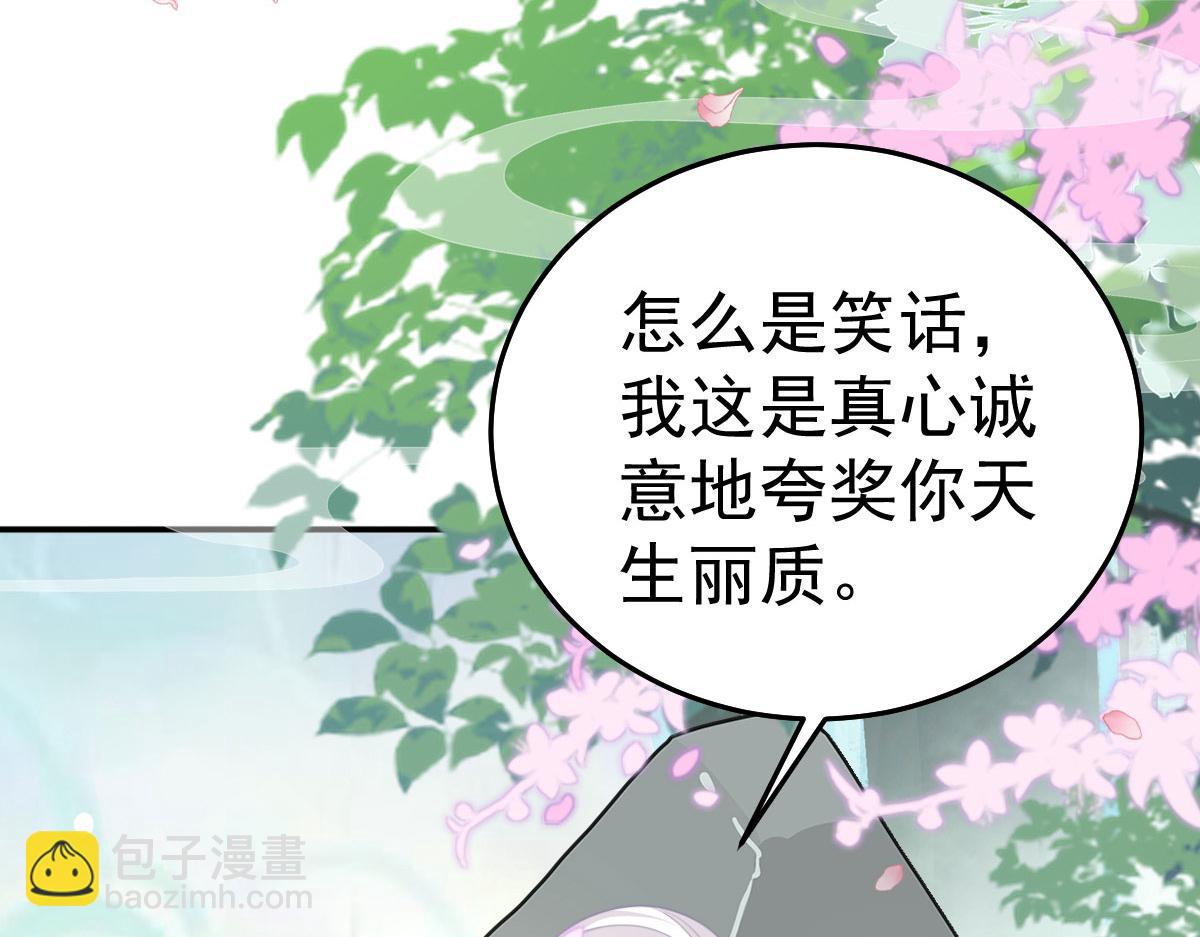 徒兒！不可將爲師據爲己有！ - 第20話 這副樣子被看到了！(2/3) - 3