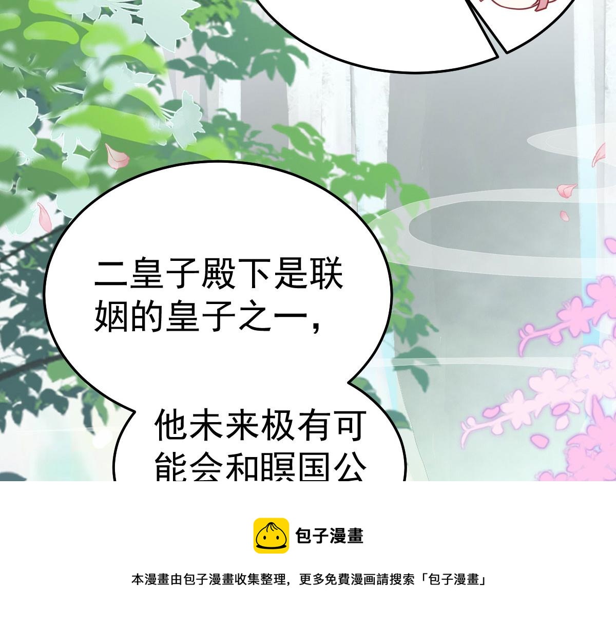 徒兒！不可將爲師據爲己有！ - 第20話 這副樣子被看到了！(2/3) - 5