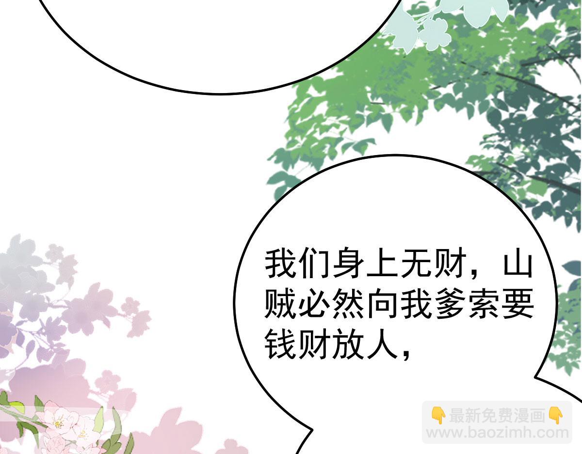 徒兒！不可將爲師據爲己有！ - 第22話 就和師父假扮夫妻吧(3/4) - 4