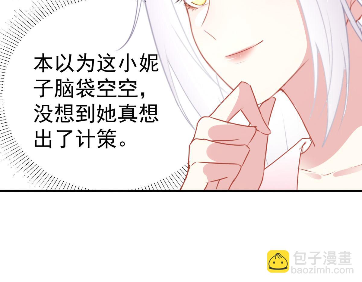 徒兒！不可將爲師據爲己有！ - 第22話 就和師父假扮夫妻吧(3/4) - 2