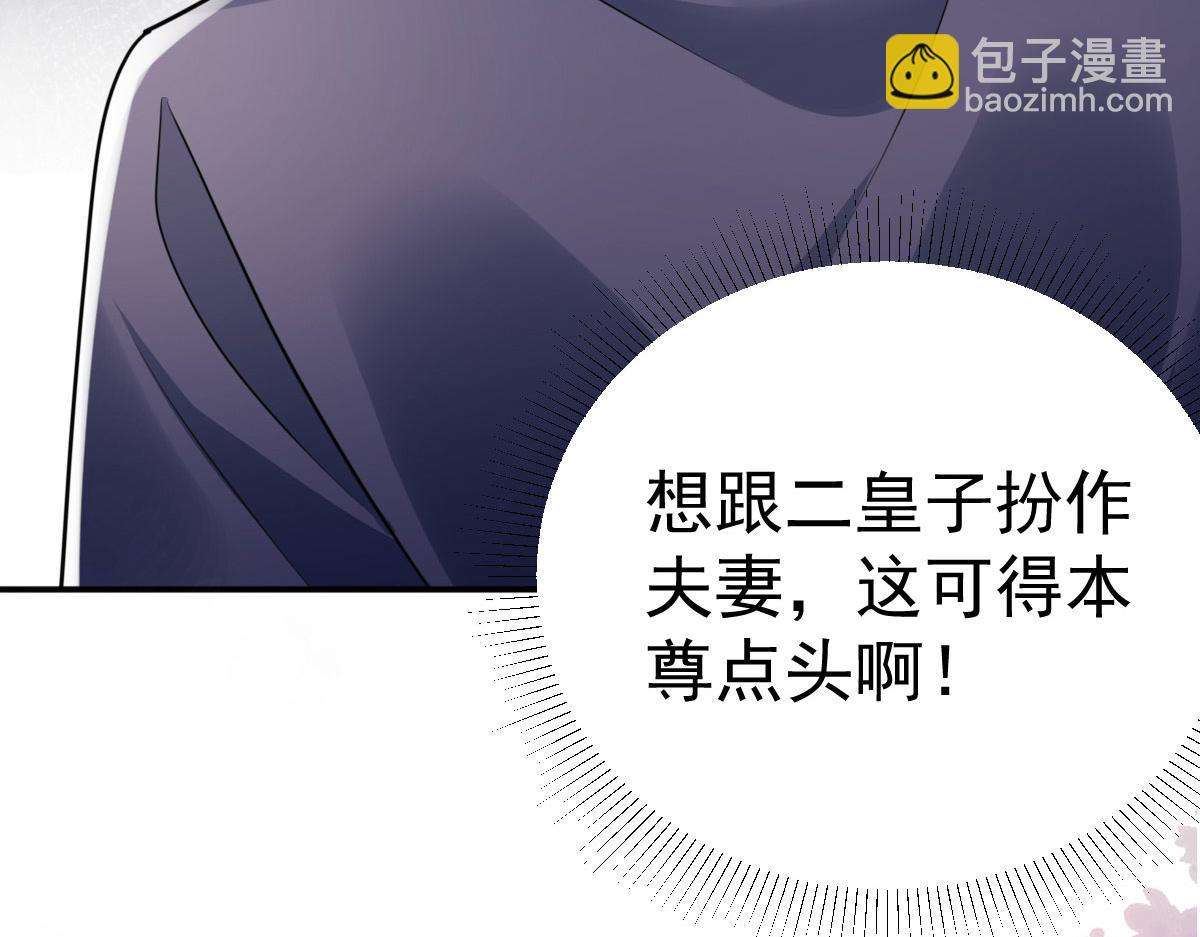 徒兒！不可將爲師據爲己有！ - 第22話 就和師父假扮夫妻吧(3/4) - 1