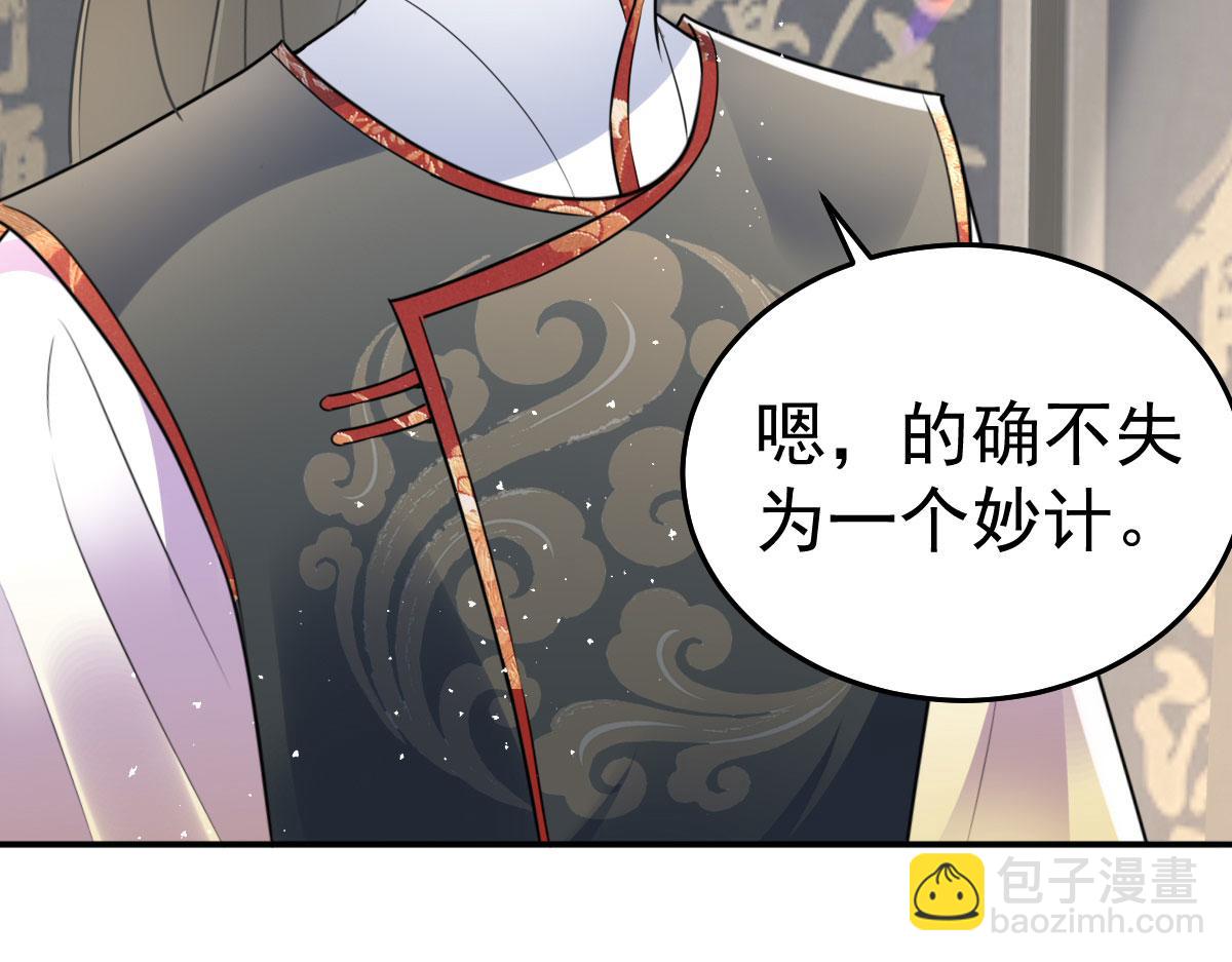 徒兒！不可將爲師據爲己有！ - 第22話 就和師父假扮夫妻吧(3/4) - 4