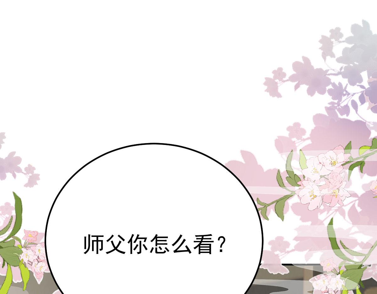 徒兒！不可將爲師據爲己有！ - 第22話 就和師父假扮夫妻吧(3/4) - 5