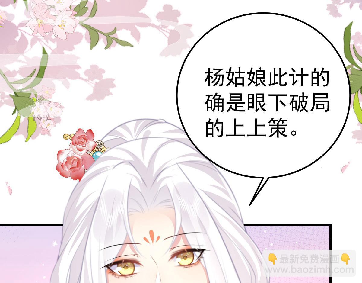 徒兒！不可將爲師據爲己有！ - 第22話 就和師父假扮夫妻吧(3/4) - 6