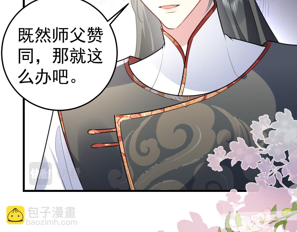 徒兒！不可將爲師據爲己有！ - 第22話 就和師父假扮夫妻吧(3/4) - 2