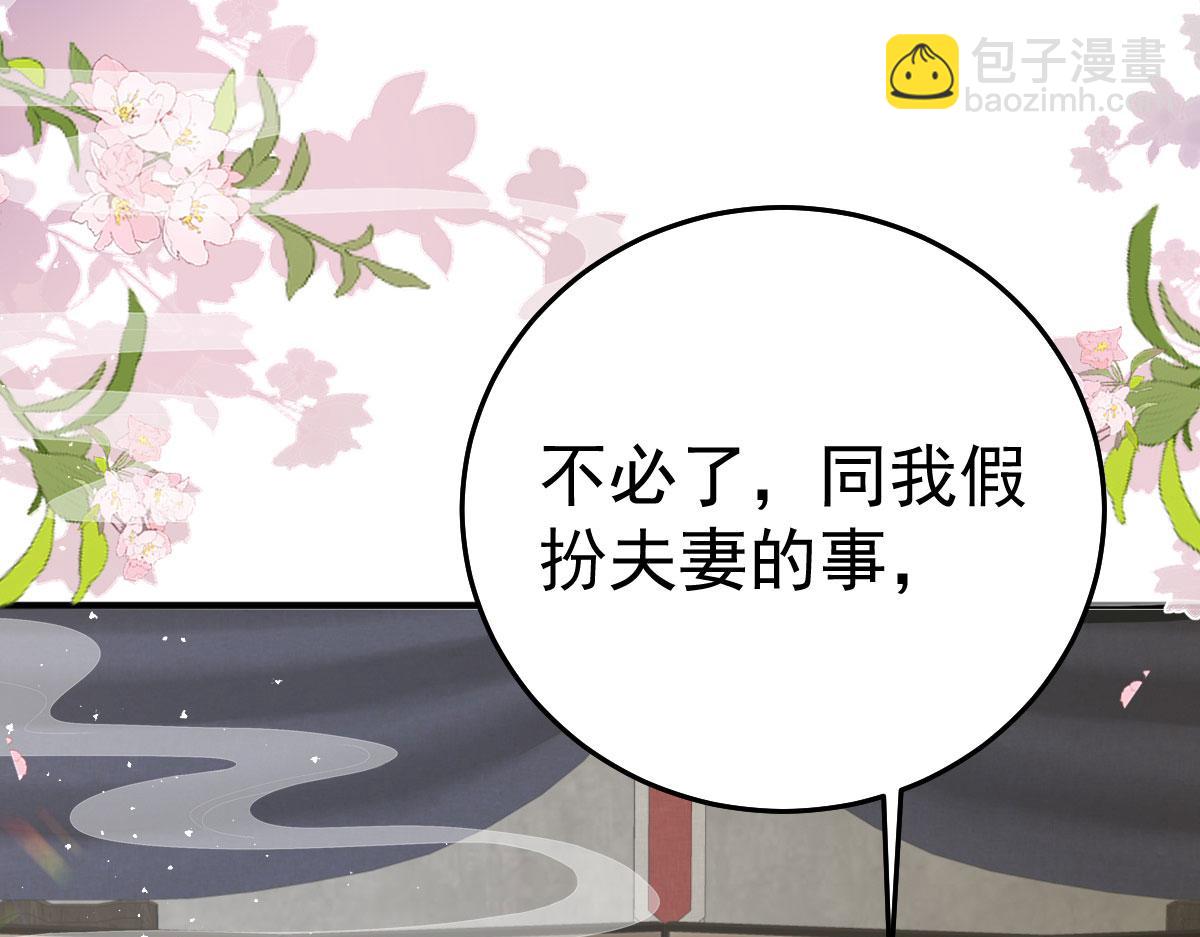 徒兒！不可將爲師據爲己有！ - 第22話 就和師父假扮夫妻吧(4/4) - 6