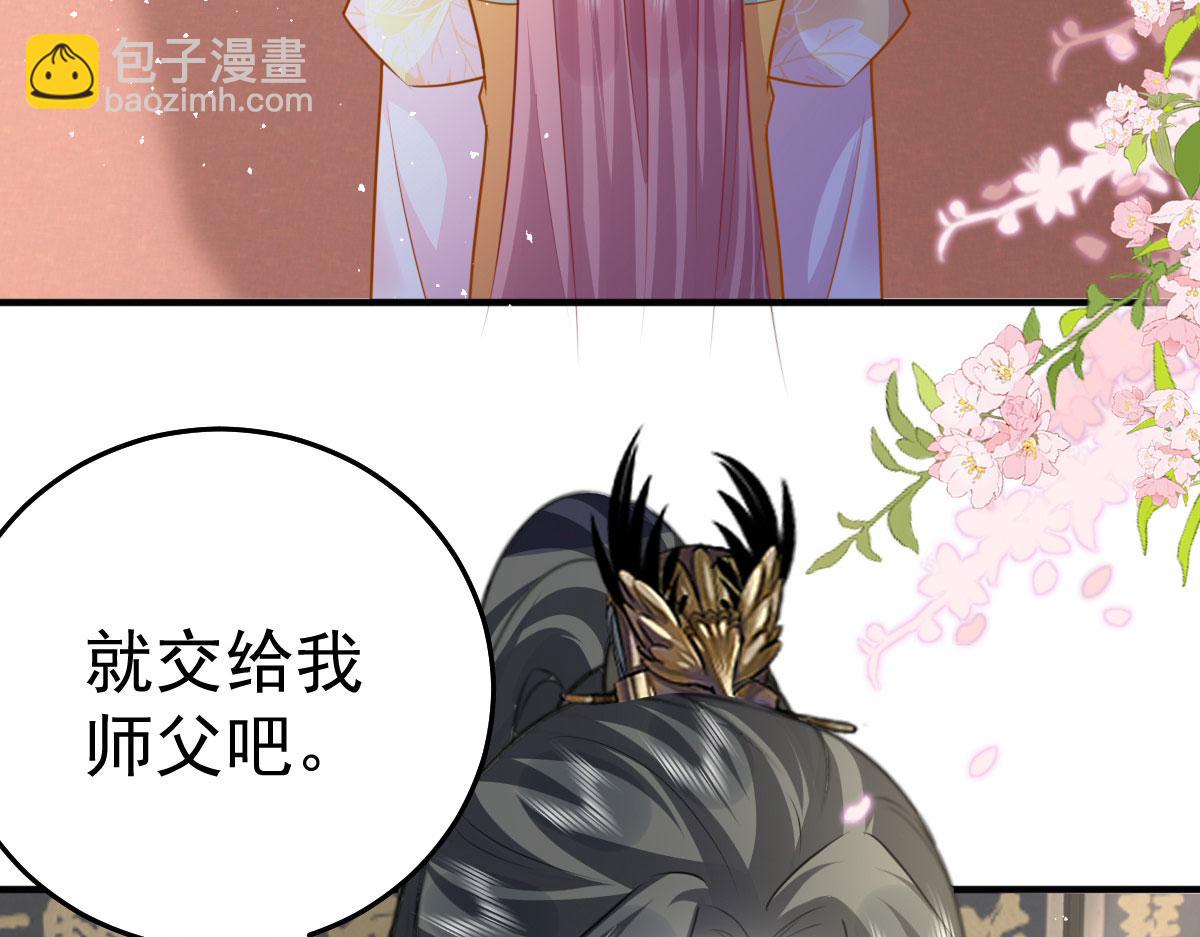 徒兒！不可將爲師據爲己有！ - 第22話 就和師父假扮夫妻吧(4/4) - 3