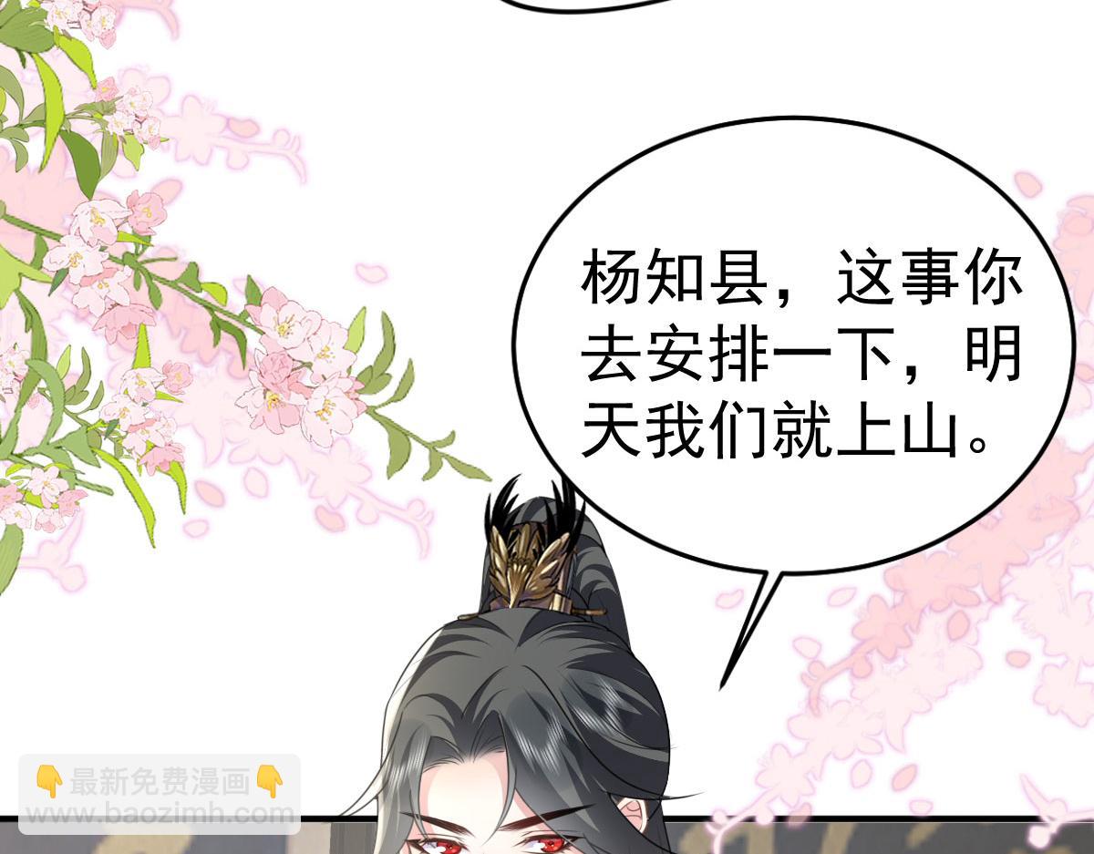 徒兒！不可將爲師據爲己有！ - 第22話 就和師父假扮夫妻吧(4/4) - 1