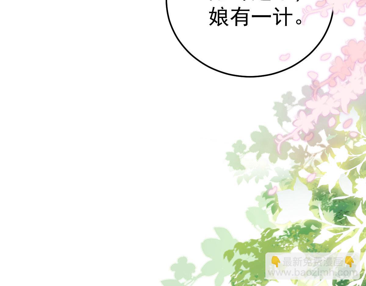 徒兒！不可將爲師據爲己有！ - 第22話 就和師父假扮夫妻吧(2/4) - 3