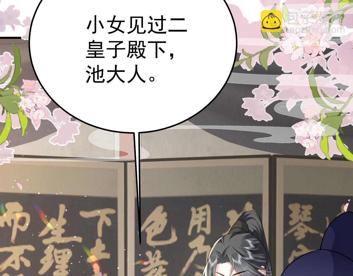 徒兒！不可將爲師據爲己有！ - 第22話 就和師父假扮夫妻吧(2/4) - 6