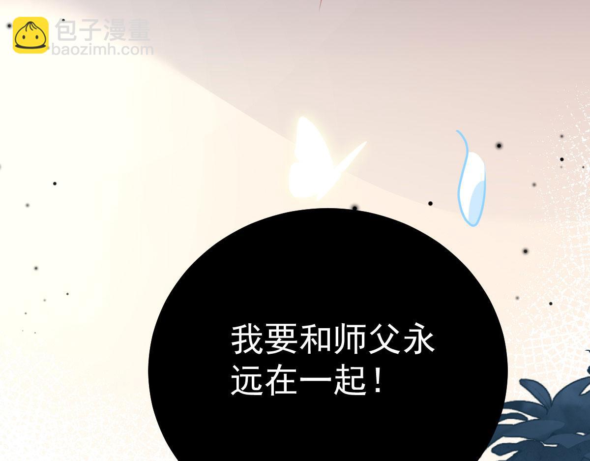 徒兒！不可將爲師據爲己有！ - 第24話 既然是夫妻就要親密些(3/4) - 6