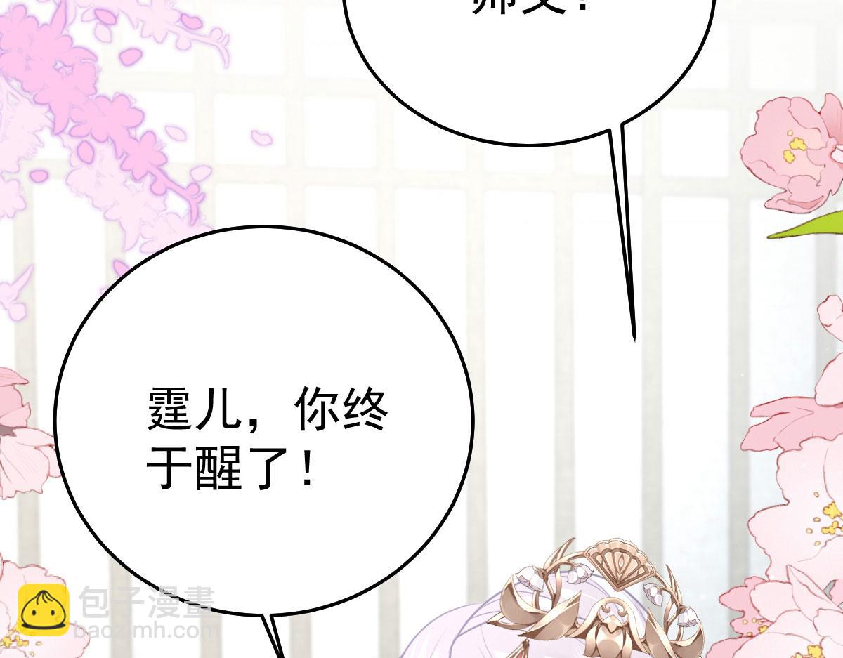 徒兒！不可將爲師據爲己有！ - 第24話 既然是夫妻就要親密些(3/4) - 2