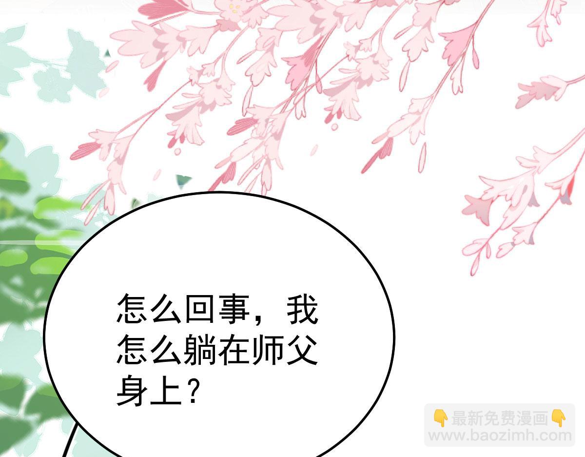 徒兒！不可將爲師據爲己有！ - 第24話 既然是夫妻就要親密些(3/4) - 6