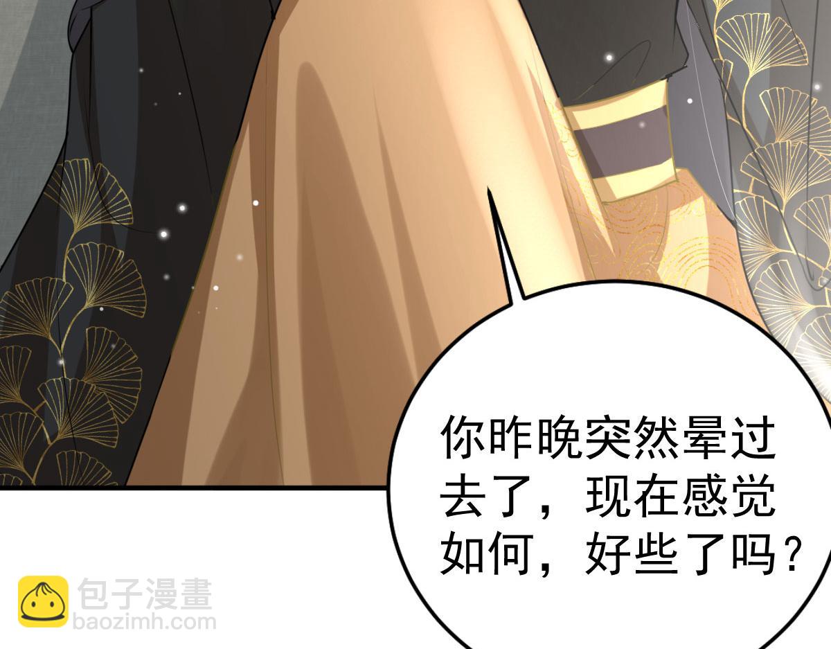 徒兒！不可將爲師據爲己有！ - 第24話 既然是夫妻就要親密些(3/4) - 8