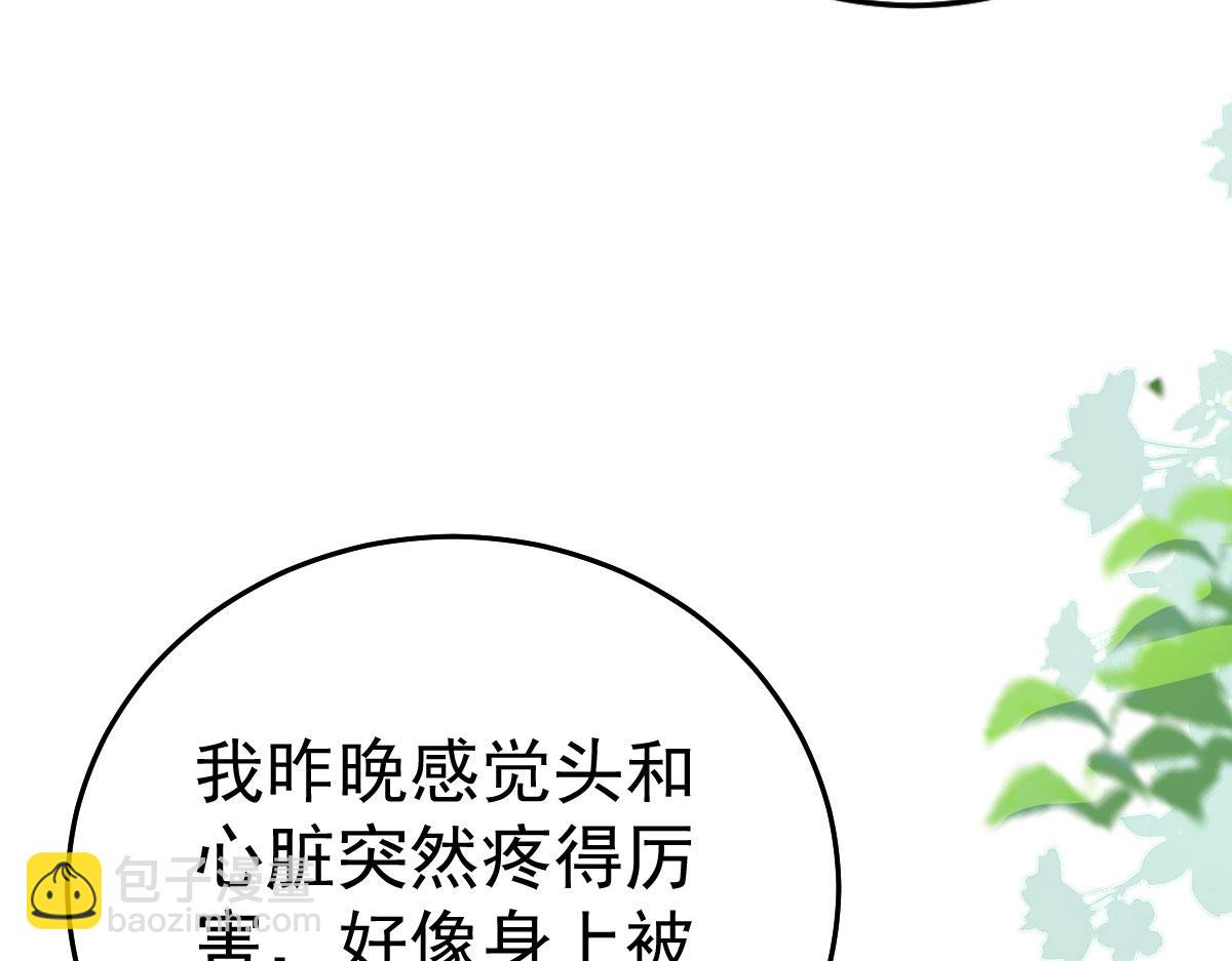 徒兒！不可將爲師據爲己有！ - 第24話 既然是夫妻就要親密些(3/4) - 2