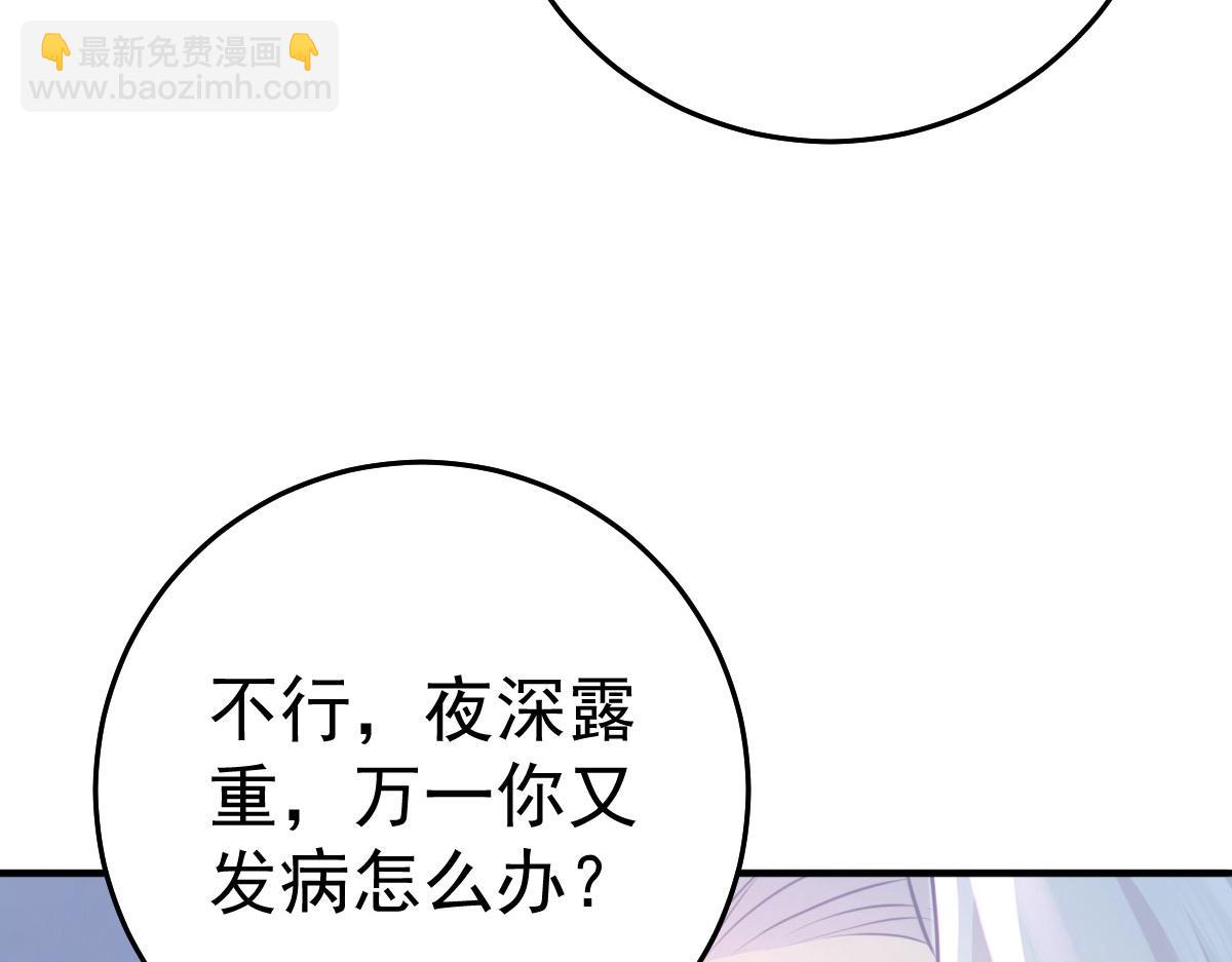 徒兒！不可將爲師據爲己有！ - 第24話 既然是夫妻就要親密些(1/4) - 6