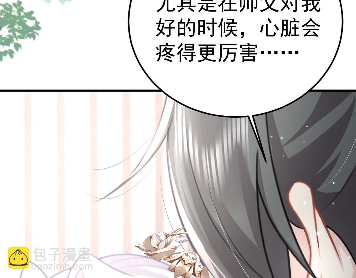 徒兒！不可將爲師據爲己有！ - 第24話 既然是夫妻就要親密些(3/4) - 2