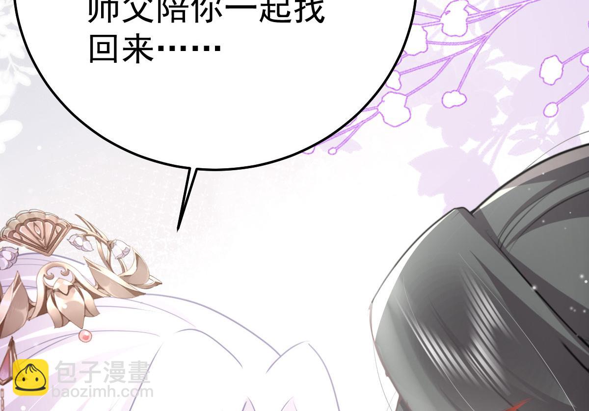 徒兒！不可將爲師據爲己有！ - 第24話 既然是夫妻就要親密些(4/4) - 3