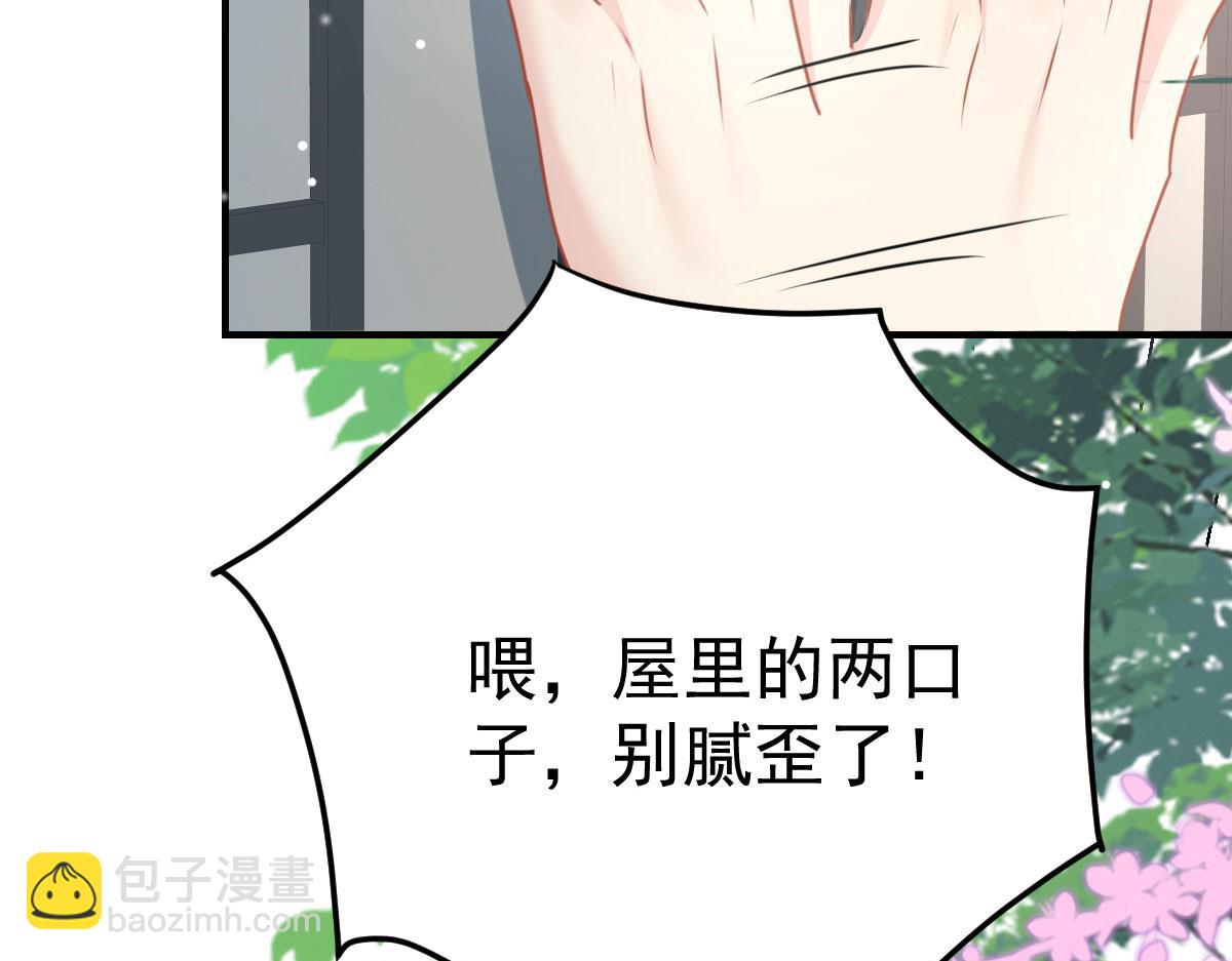 徒兒！不可將爲師據爲己有！ - 第24話 既然是夫妻就要親密些(4/4) - 4