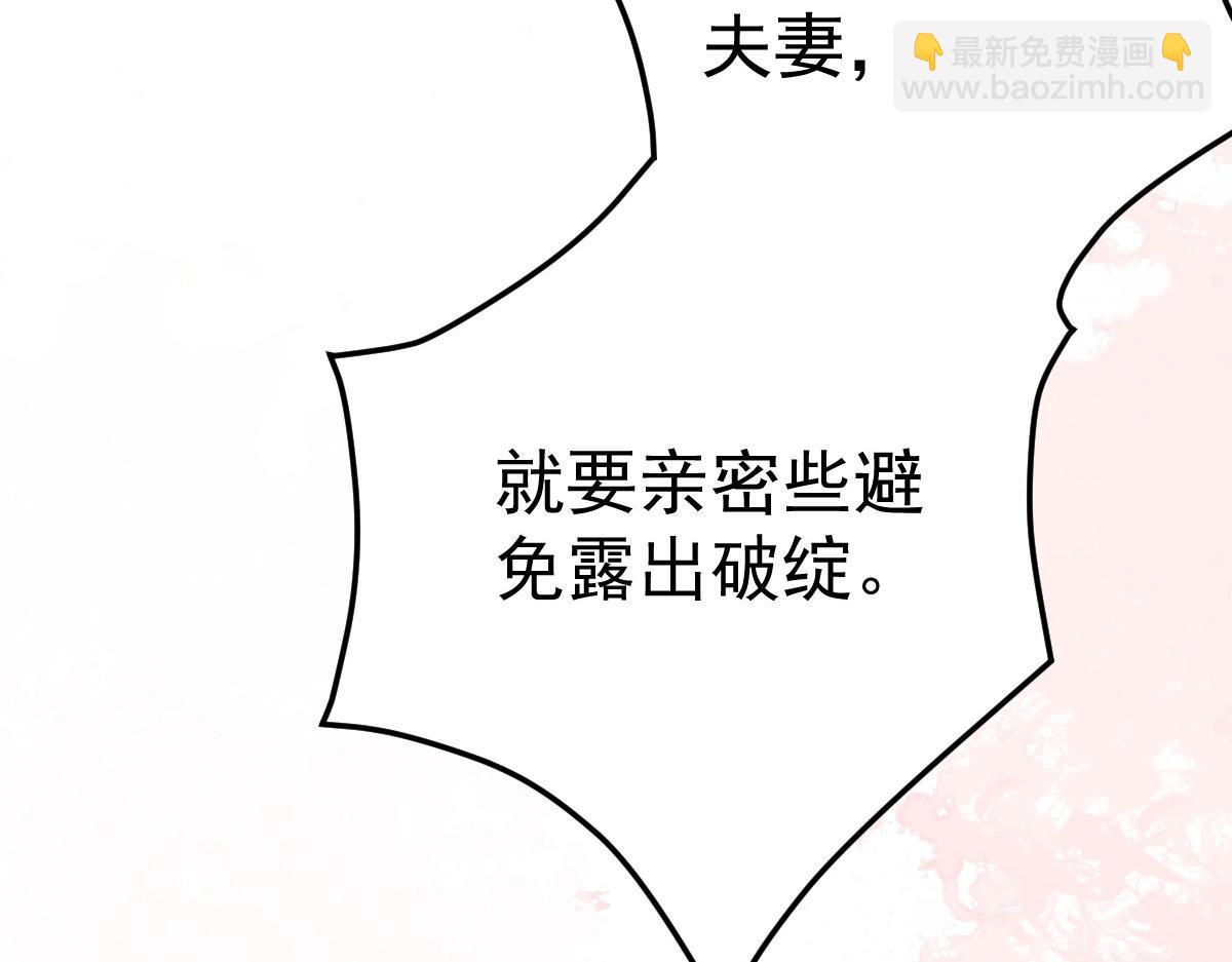 徒兒！不可將爲師據爲己有！ - 第24話 既然是夫妻就要親密些(1/4) - 2