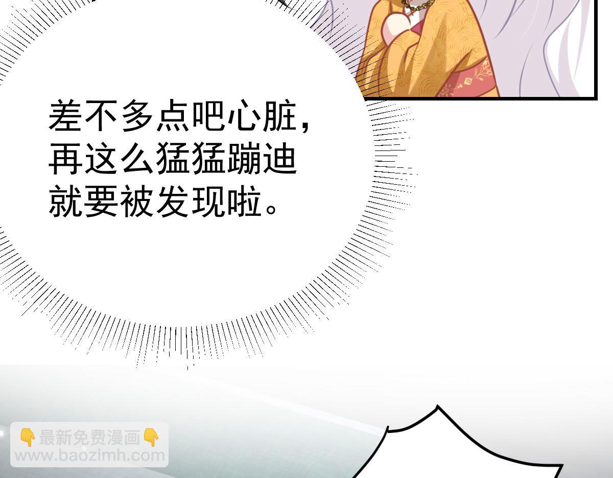 徒兒！不可將爲師據爲己有！ - 第24話 既然是夫妻就要親密些(2/4) - 8