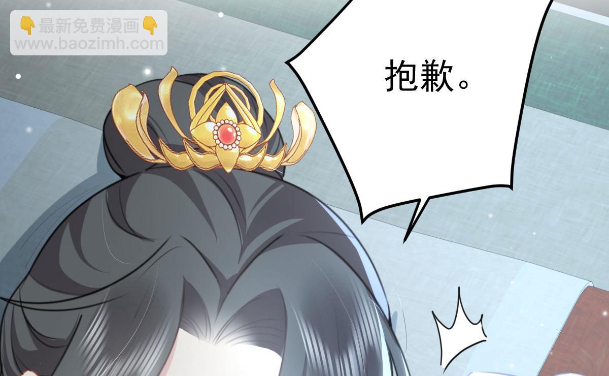 徒兒！不可將爲師據爲己有！ - 第24話 既然是夫妻就要親密些(2/4) - 1