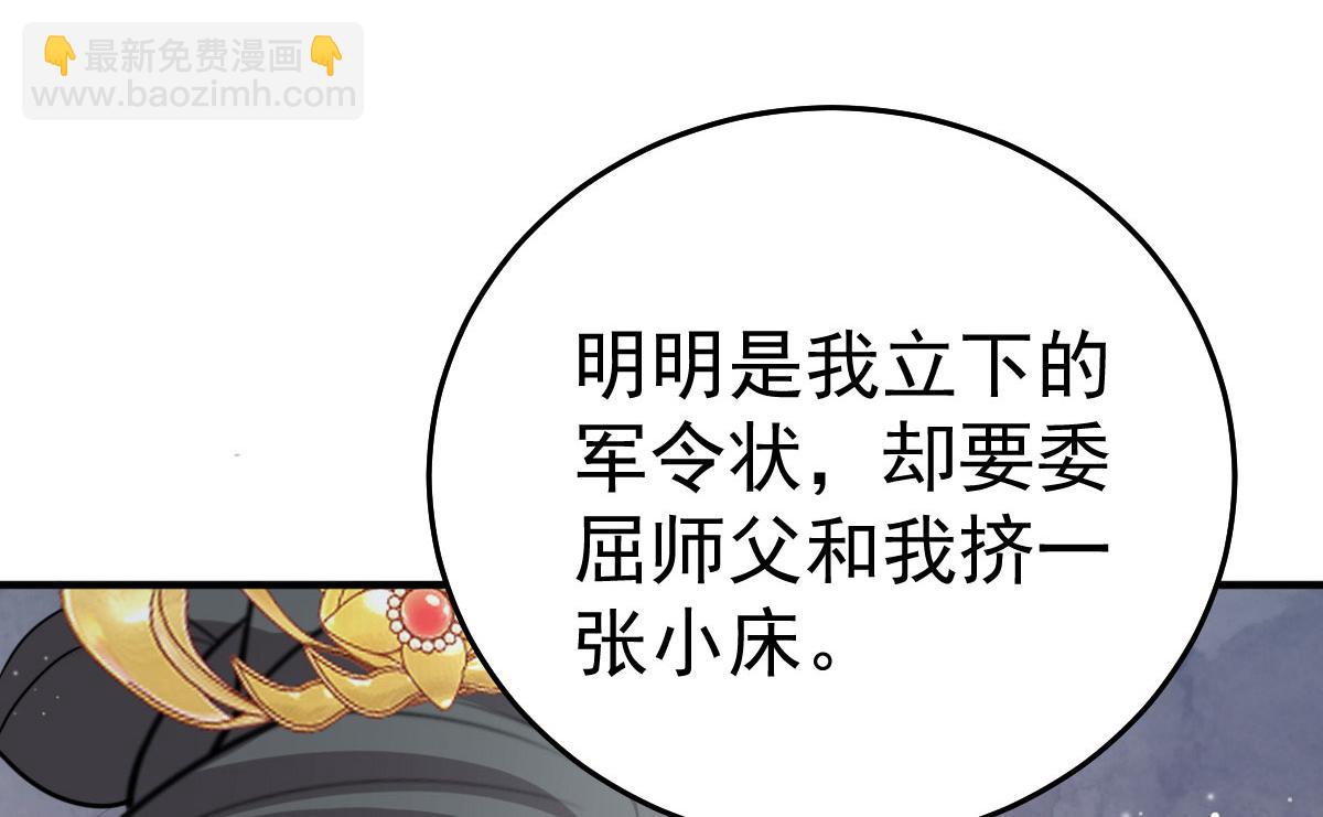 徒兒！不可將爲師據爲己有！ - 第24話 既然是夫妻就要親密些(2/4) - 4