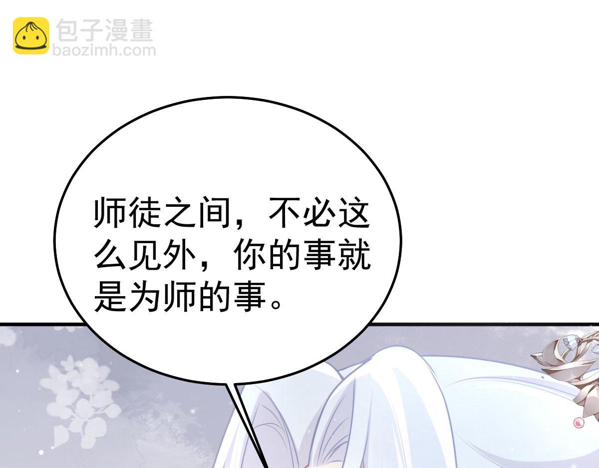 徒兒！不可將爲師據爲己有！ - 第24話 既然是夫妻就要親密些(2/4) - 8