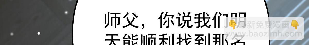 徒兒！不可將爲師據爲己有！ - 第24話 既然是夫妻就要親密些(2/4) - 3