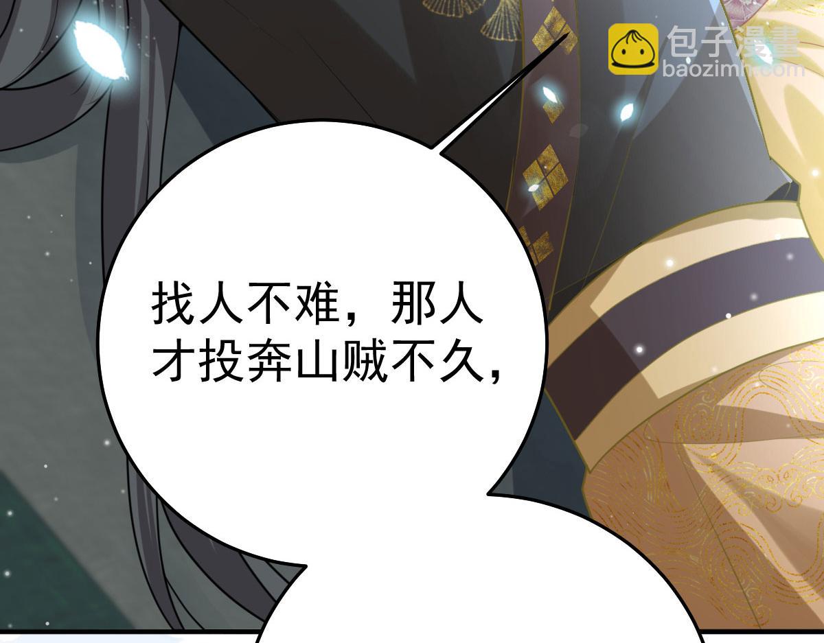 徒兒！不可將爲師據爲己有！ - 第24話 既然是夫妻就要親密些(2/4) - 6