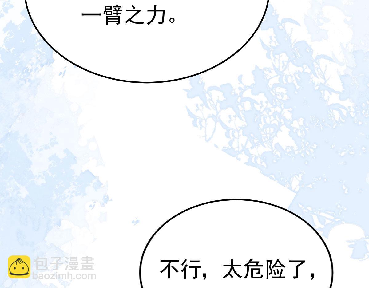 徒兒！不可將爲師據爲己有！ - 第24話 既然是夫妻就要親密些(2/4) - 4