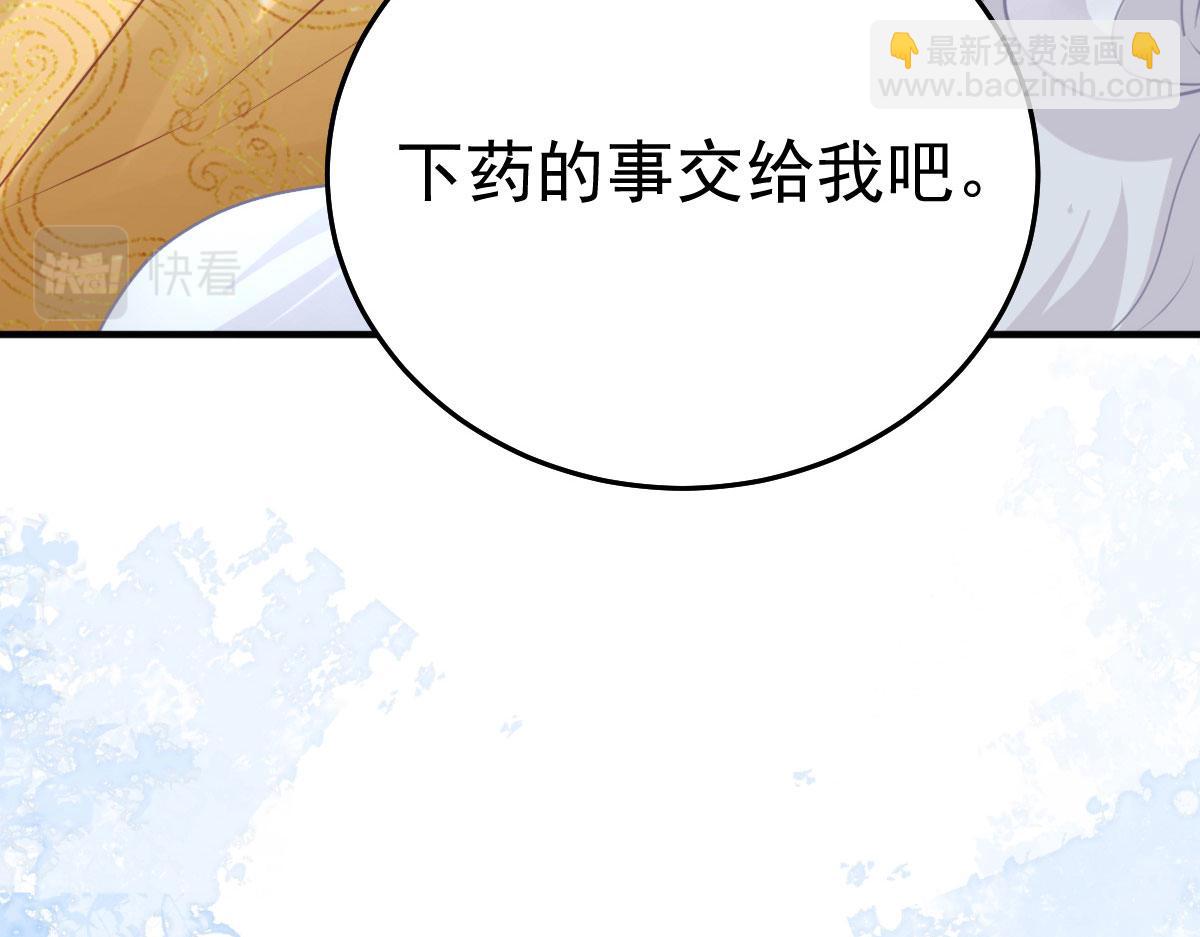 徒兒！不可將爲師據爲己有！ - 第24話 既然是夫妻就要親密些(2/4) - 8