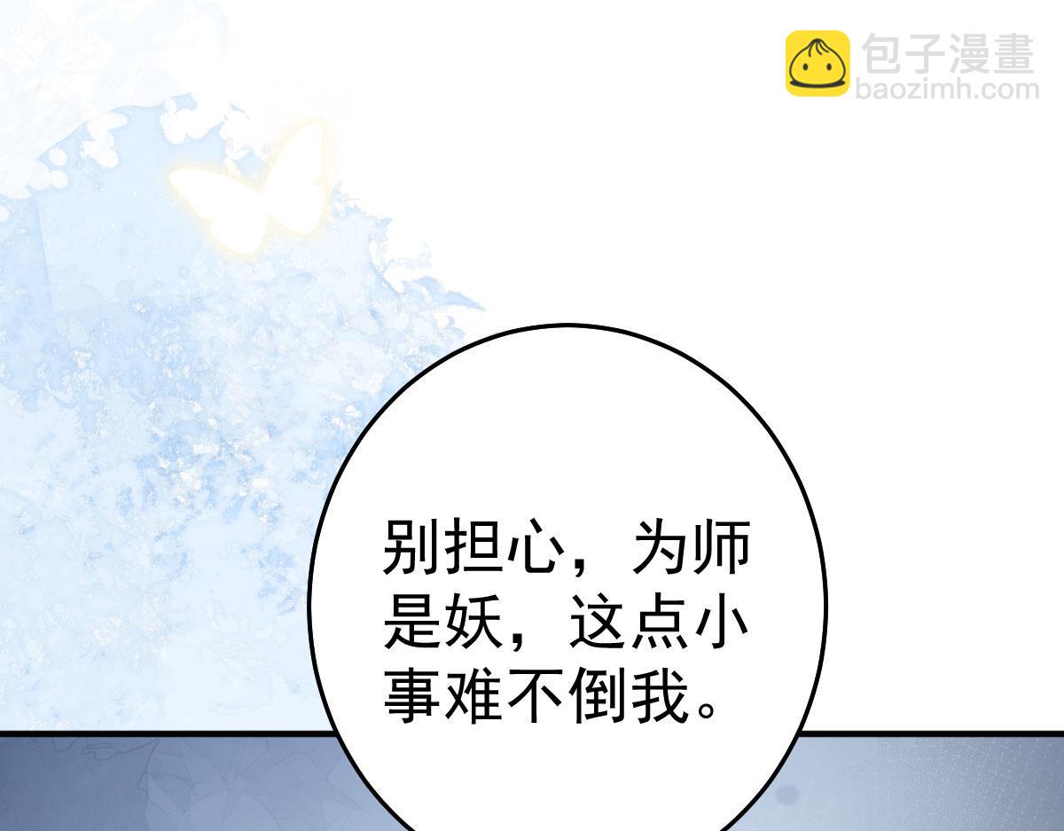 徒兒！不可將爲師據爲己有！ - 第24話 既然是夫妻就要親密些(2/4) - 8