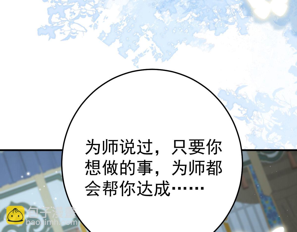 徒兒！不可將爲師據爲己有！ - 第24話 既然是夫妻就要親密些(2/4) - 3