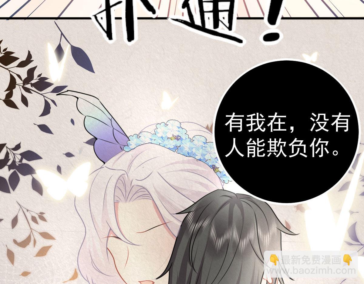 徒兒！不可將爲師據爲己有！ - 第24話 既然是夫妻就要親密些(2/4) - 1