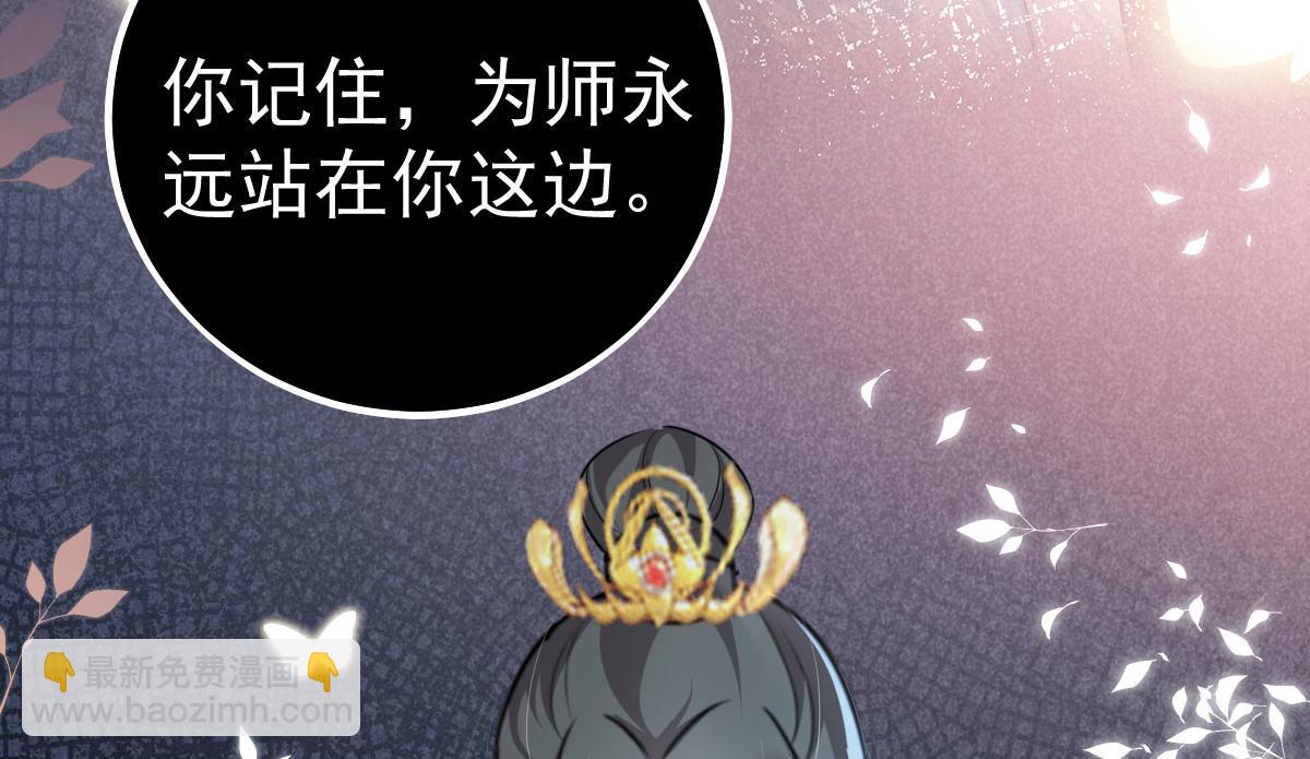 徒兒！不可將爲師據爲己有！ - 第24話 既然是夫妻就要親密些(2/4) - 3