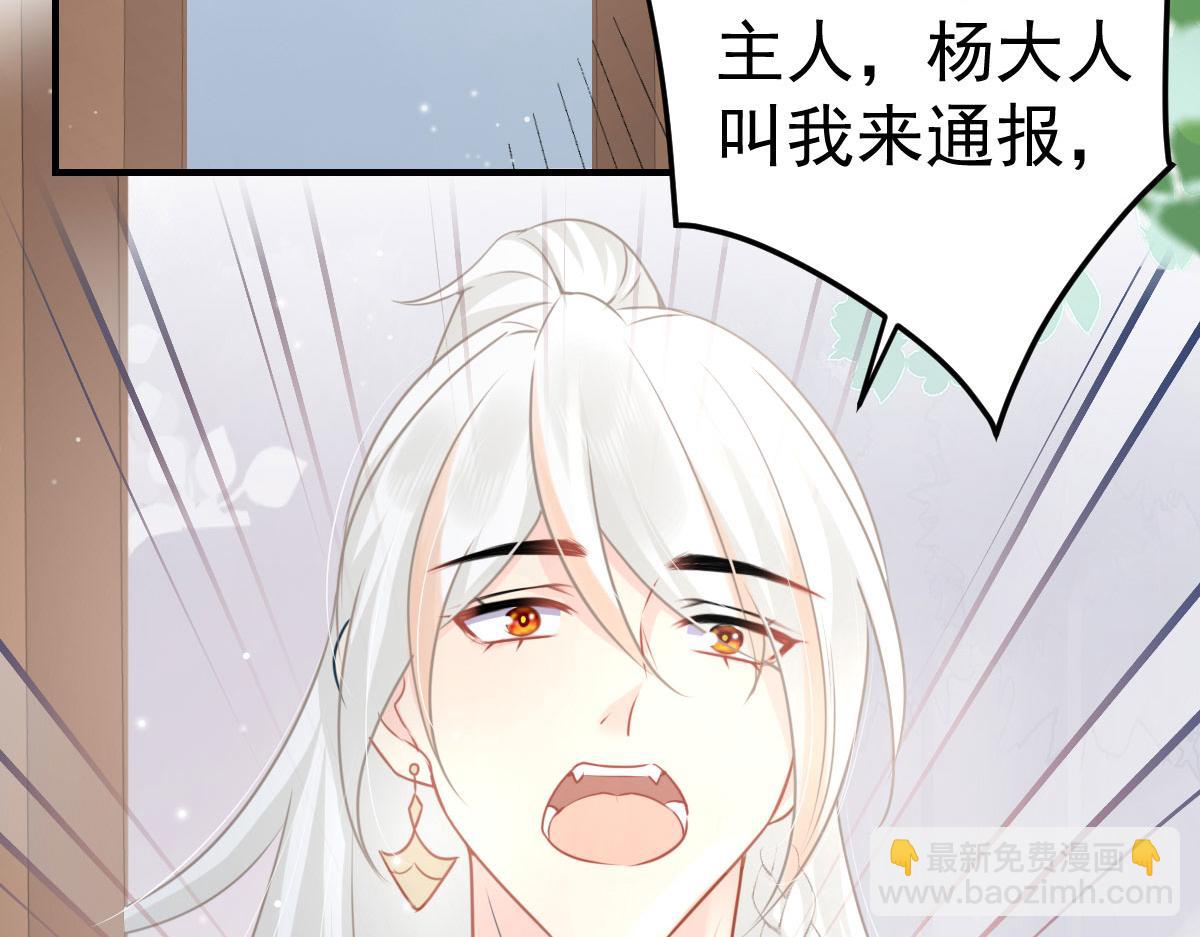 徒兒！不可將爲師據爲己有！ - 第26話 被觸碰的地方在發燙(3/4) - 8