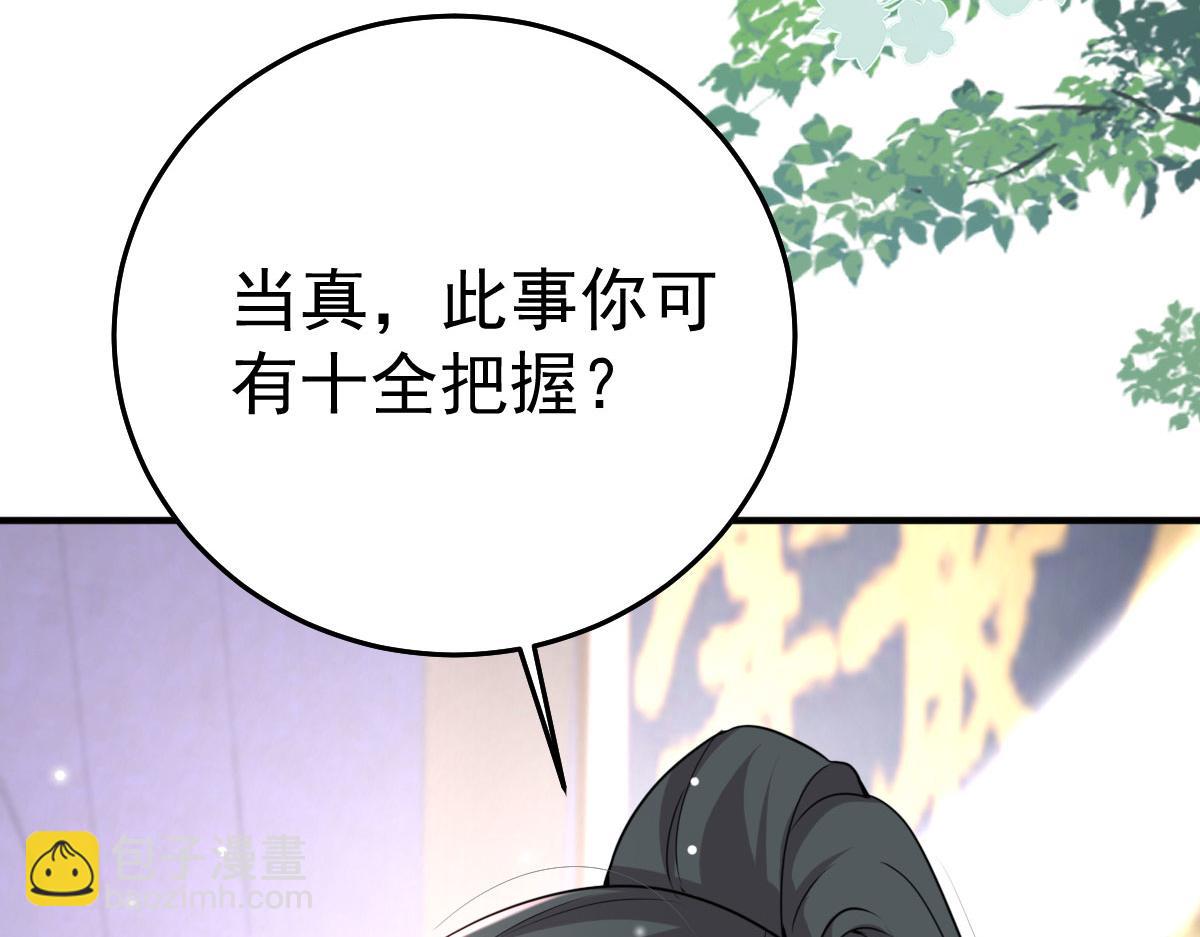 徒兒！不可將爲師據爲己有！ - 第26話 被觸碰的地方在發燙(3/4) - 2