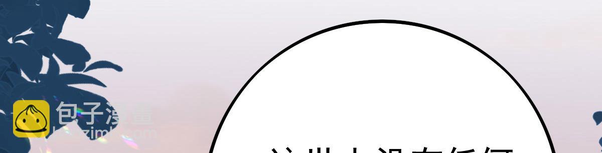 徒兒！不可將爲師據爲己有！ - 第26話 被觸碰的地方在發燙(1/4) - 8