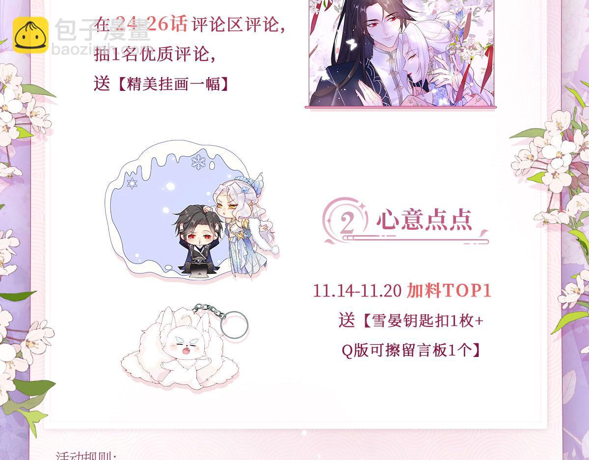 徒兒！不可將爲師據爲己有！ - 第26話 被觸碰的地方在發燙(4/4) - 3