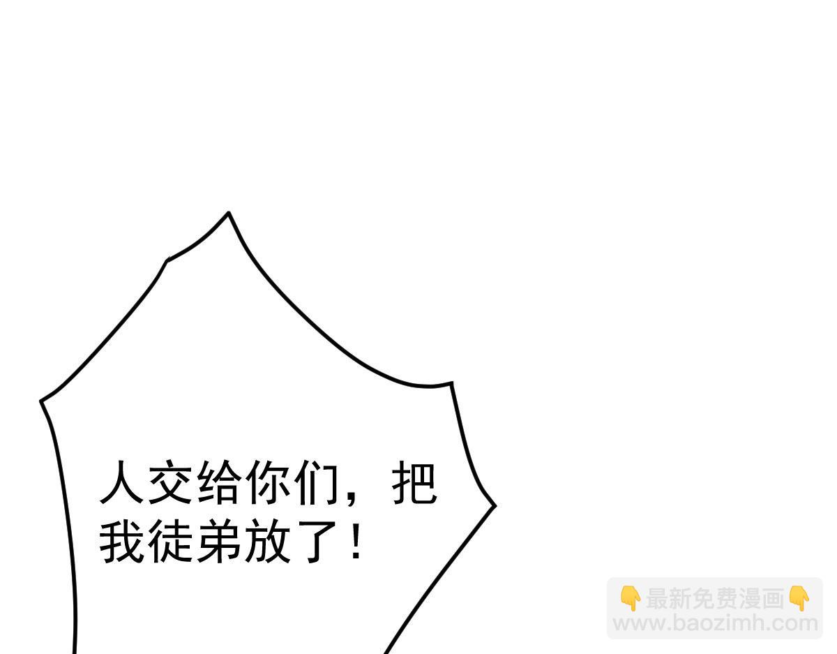 徒兒！不可將爲師據爲己有！ - 第26話 被觸碰的地方在發燙(1/4) - 5