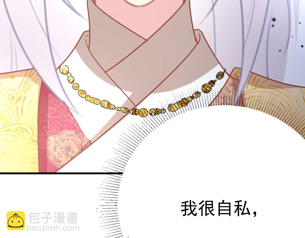 徒兒！不可將爲師據爲己有！ - 第26話 被觸碰的地方在發燙(1/4) - 8