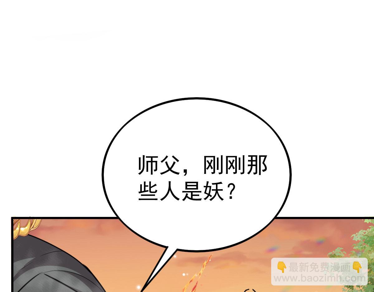 徒兒！不可將爲師據爲己有！ - 第26話 被觸碰的地方在發燙(1/4) - 8