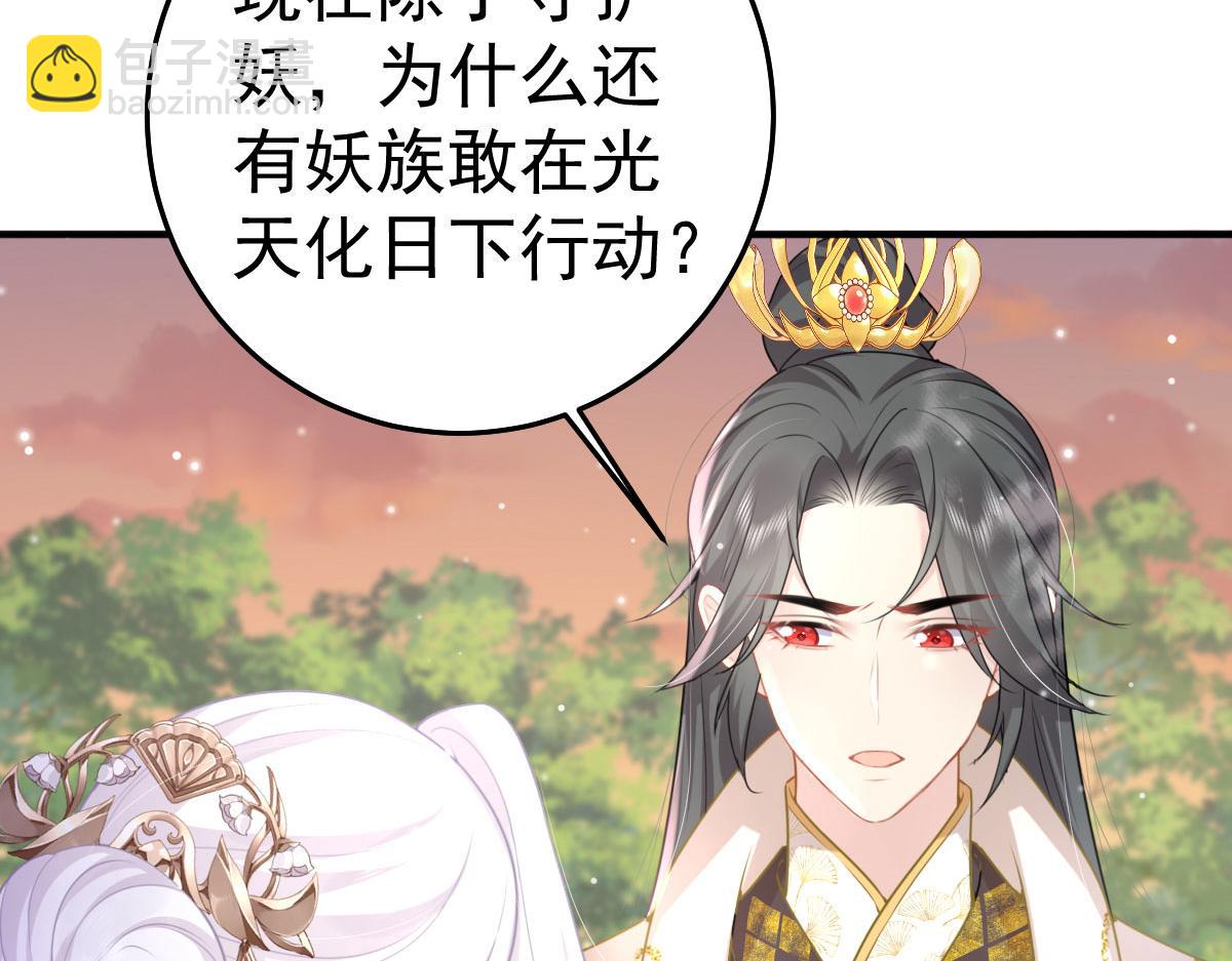 徒兒！不可將爲師據爲己有！ - 第26話 被觸碰的地方在發燙(1/4) - 4