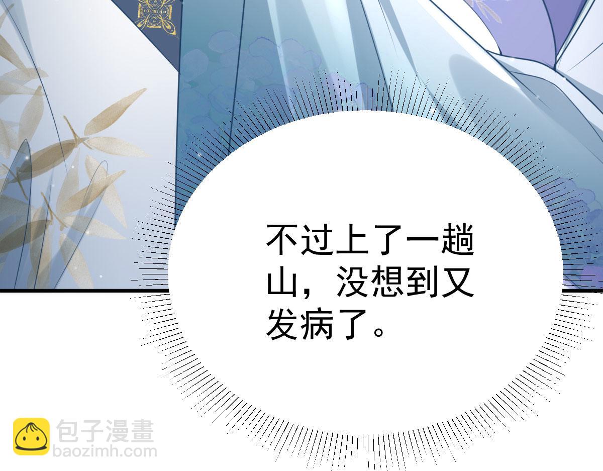 徒兒！不可將爲師據爲己有！ - 第26話 被觸碰的地方在發燙(2/4) - 5