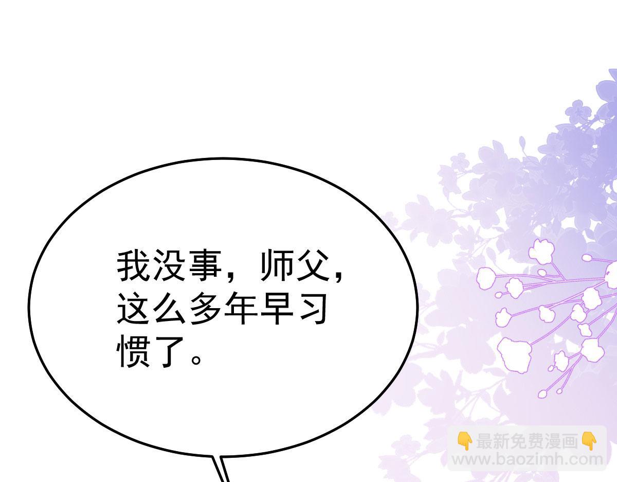 徒兒！不可將爲師據爲己有！ - 第26話 被觸碰的地方在發燙(2/4) - 1