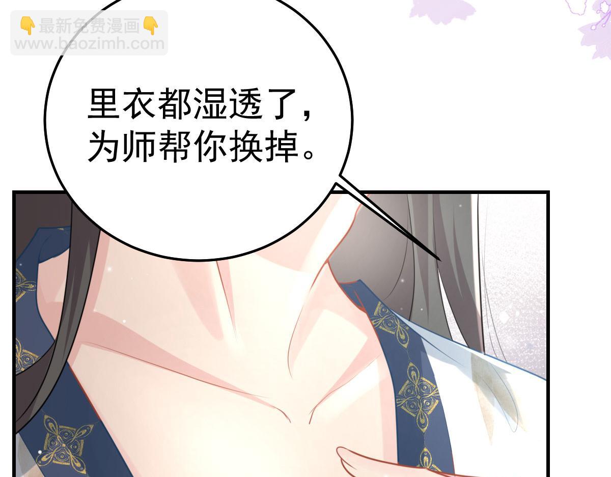 徒兒！不可將爲師據爲己有！ - 第26話 被觸碰的地方在發燙(2/4) - 6