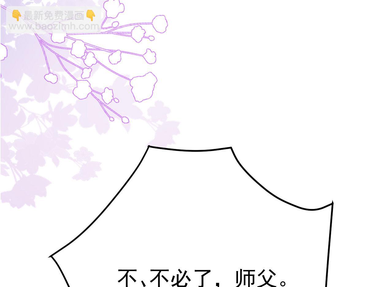 徒兒！不可將爲師據爲己有！ - 第26話 被觸碰的地方在發燙(2/4) - 1