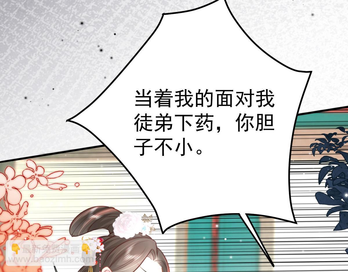 徒兒！不可將爲師據爲己有！ - 第28話 師父竟和他肌膚相親？！(3/4) - 5