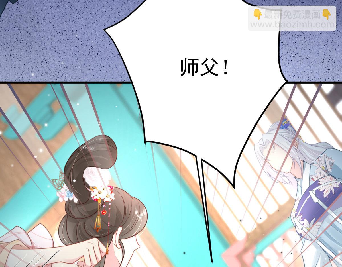 徒兒！不可將爲師據爲己有！ - 第28話 師父竟和他肌膚相親？！(3/4) - 8